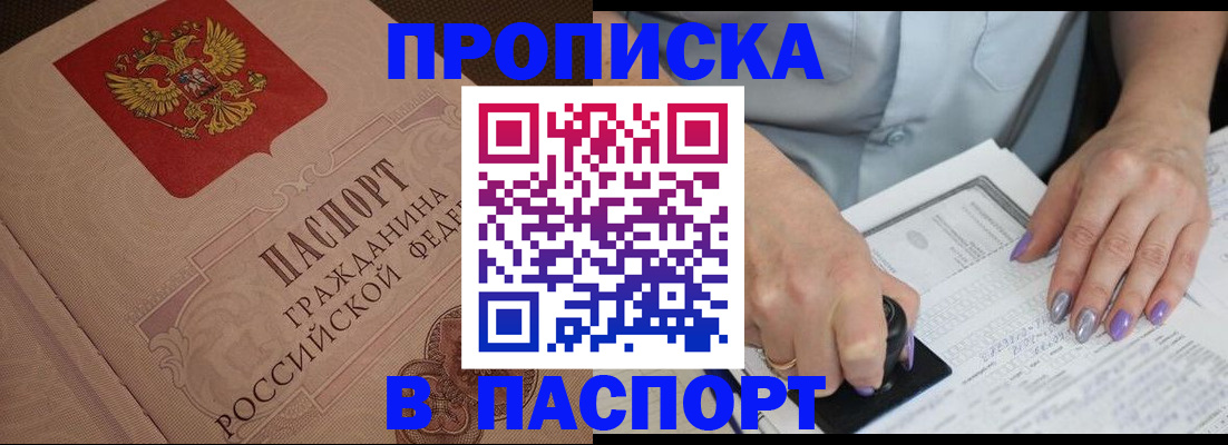 купить прописку в Камбарке
